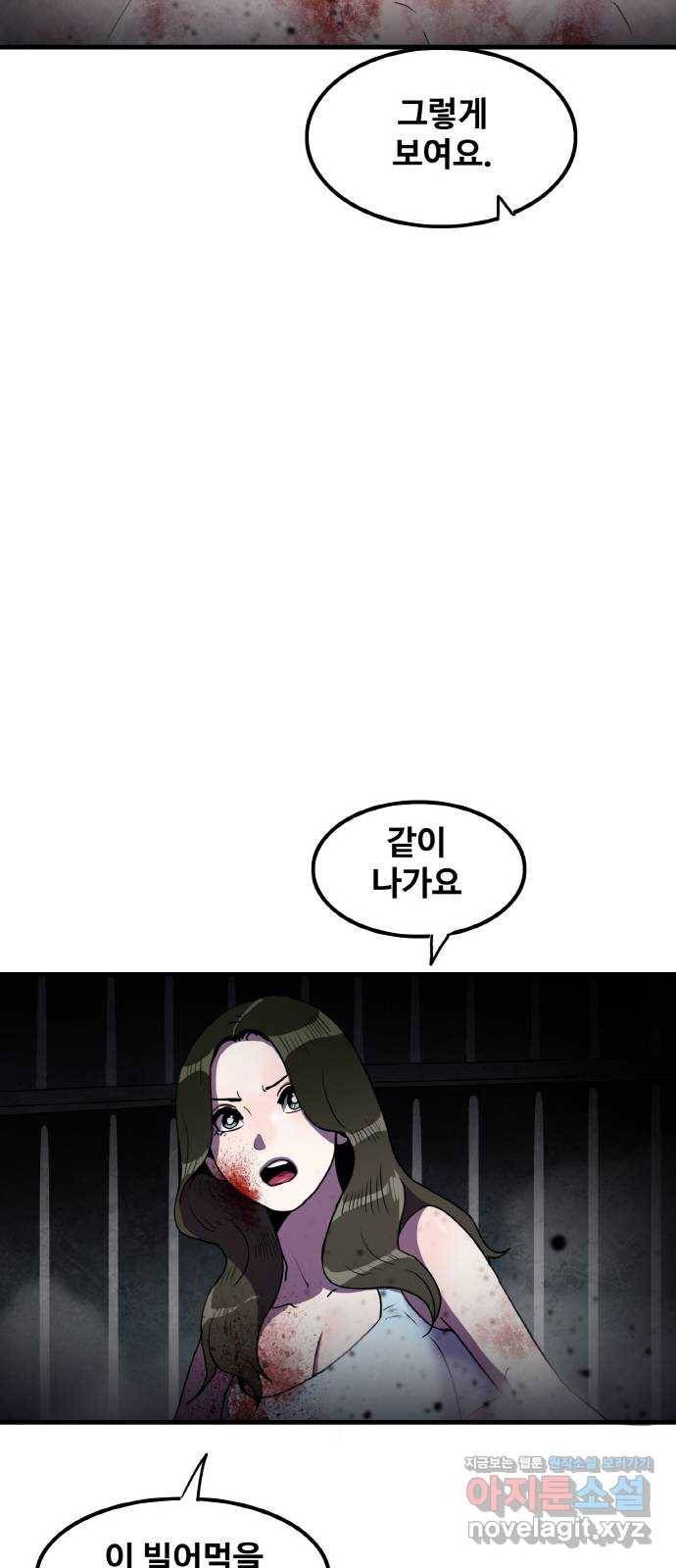 생존로그 67화 38