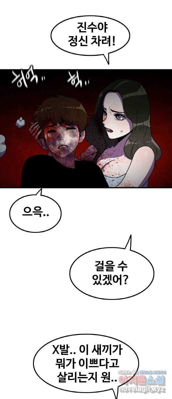 생존로그 67화 42