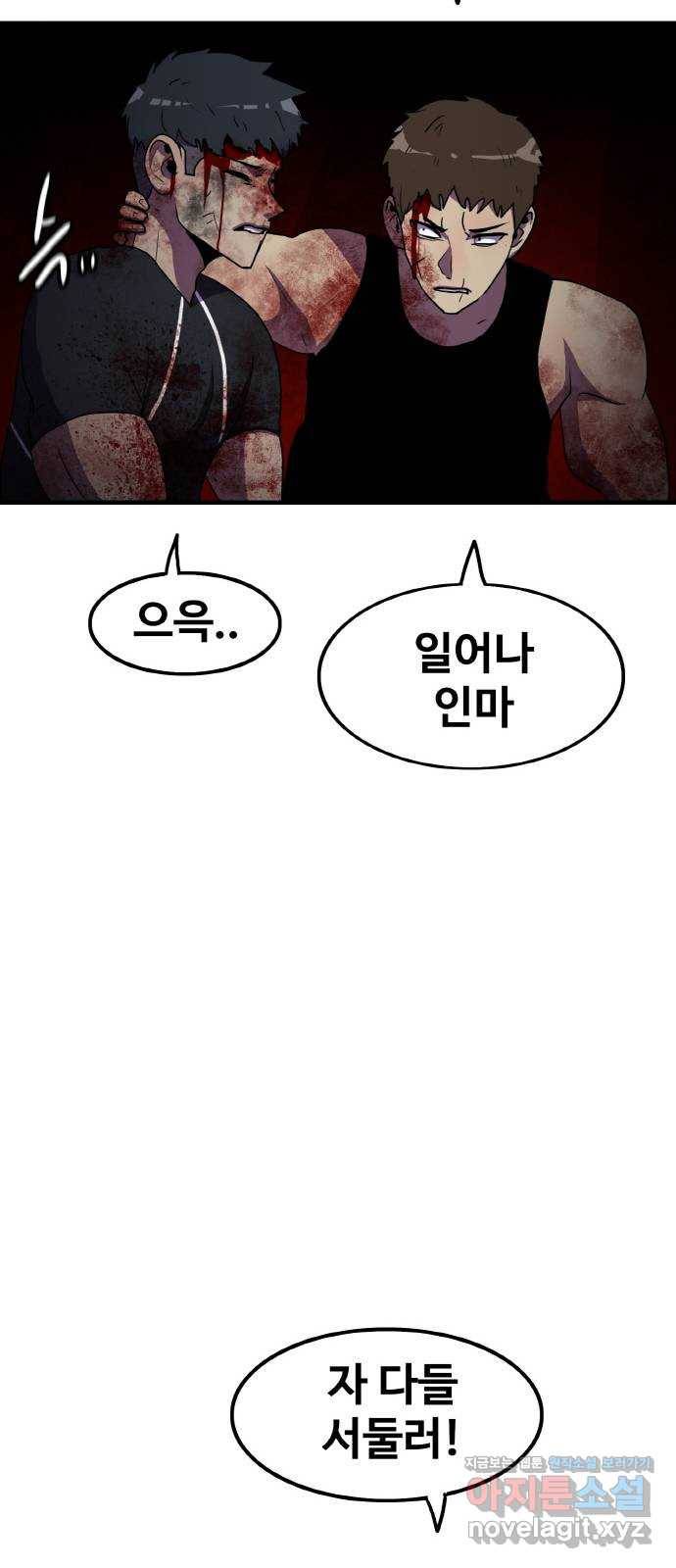 생존로그 67화 43