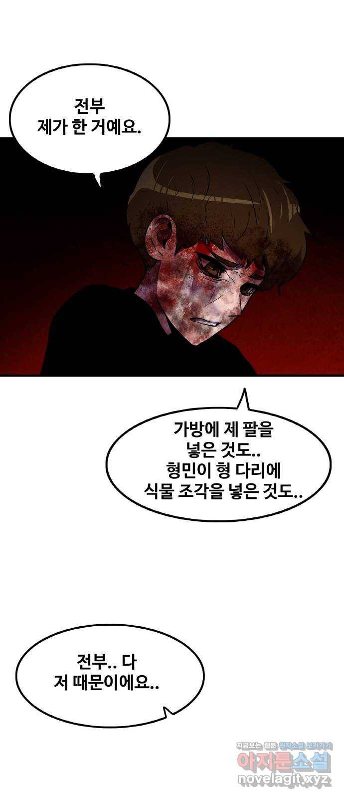 생존로그 67화 48