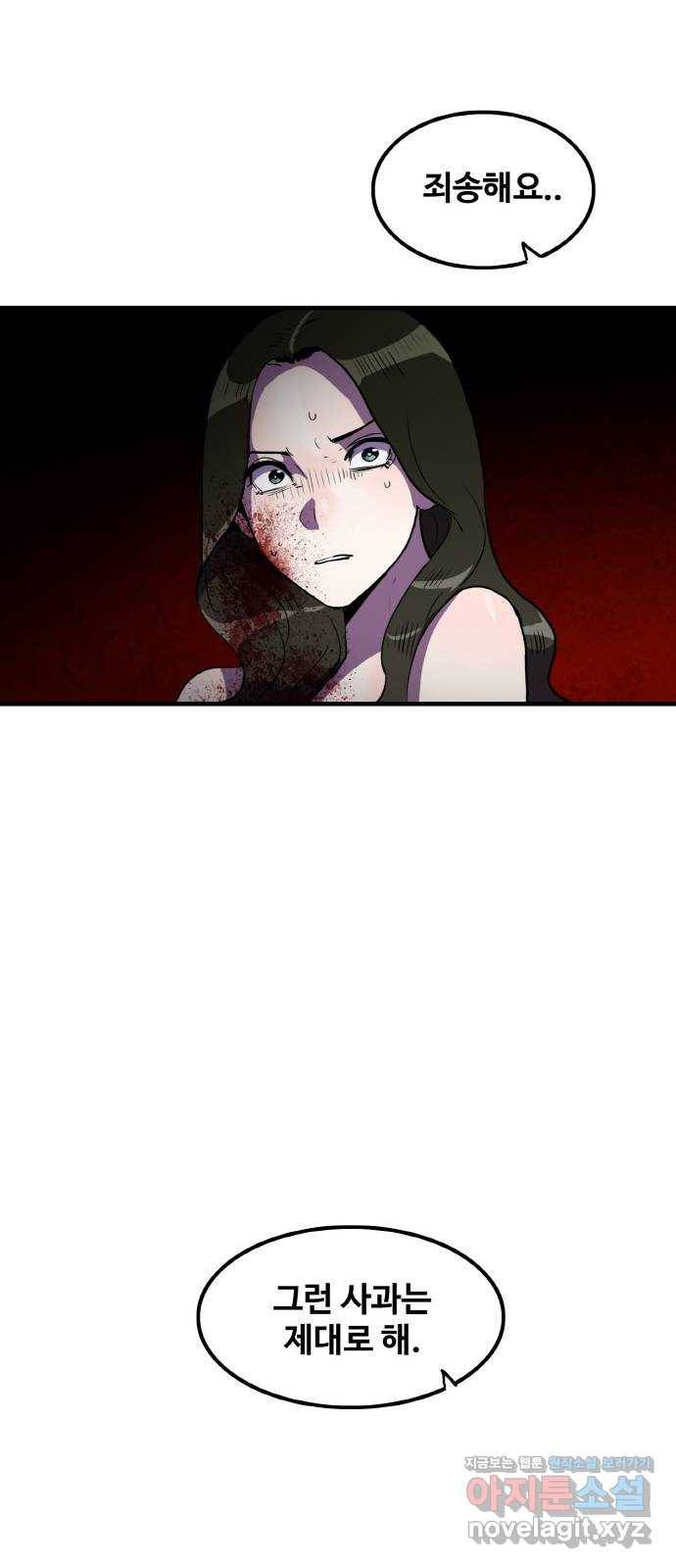 생존로그 67화 49