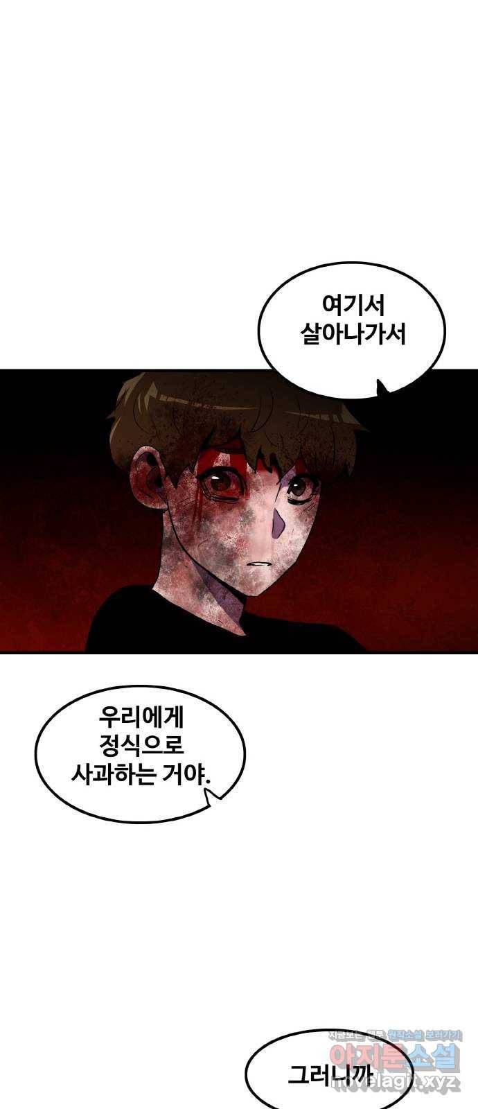 생존로그 67화 50