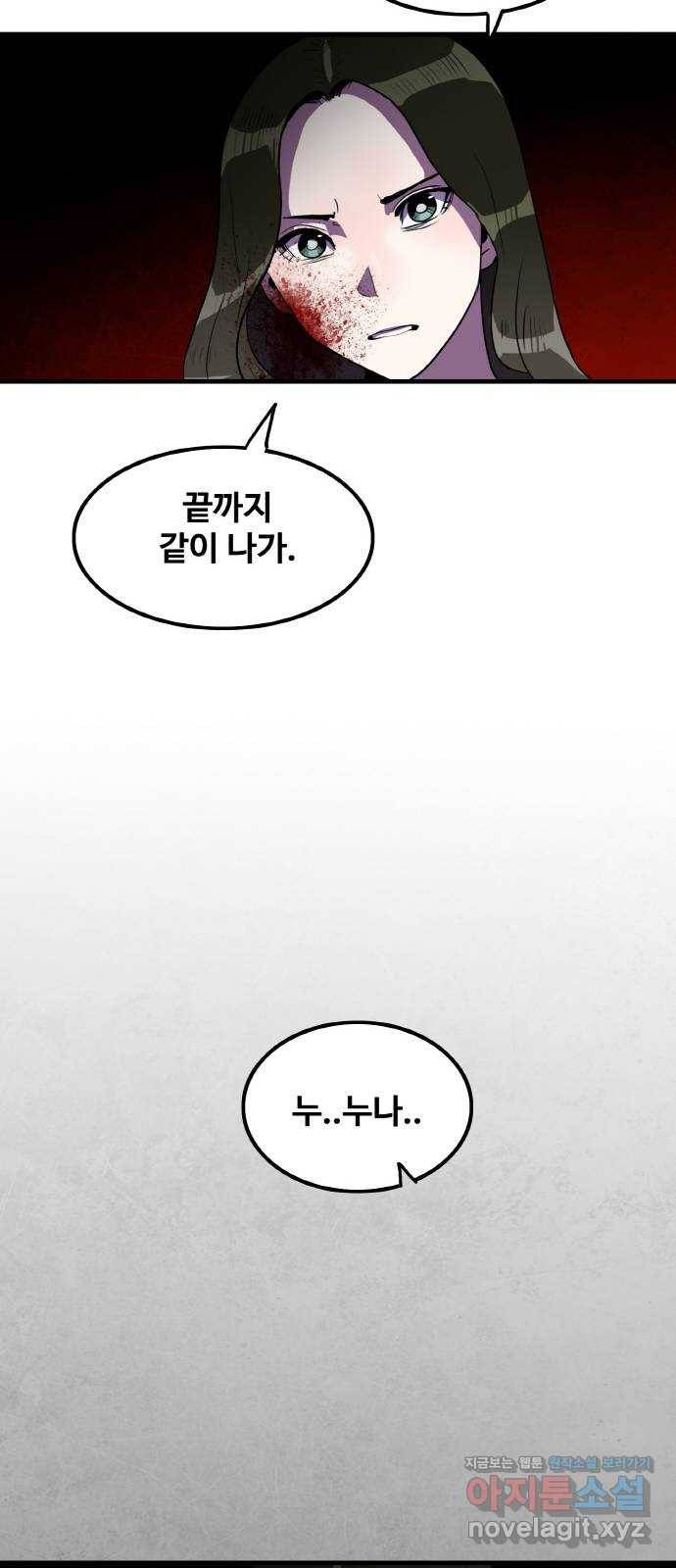 생존로그 67화 51