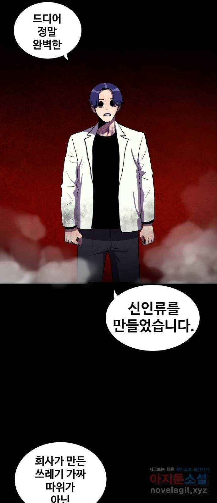 생존로그 67화 59