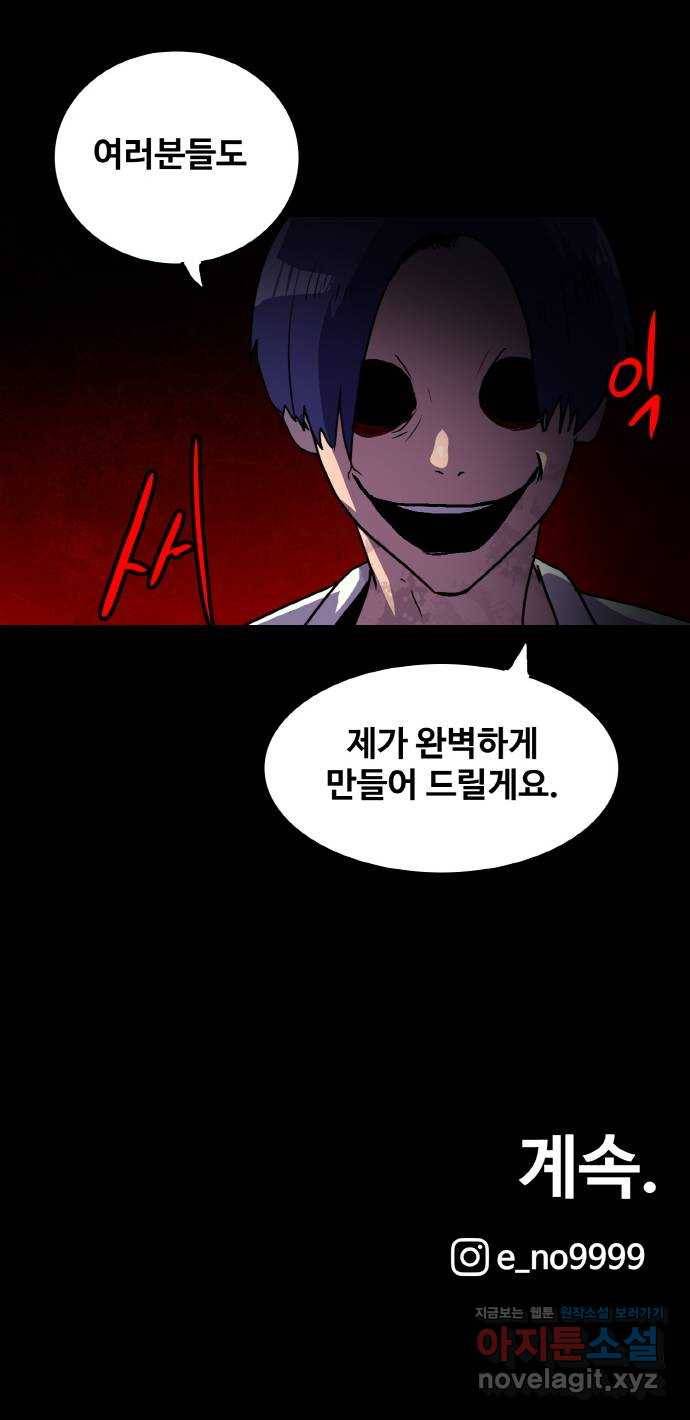 생존로그 67화 61