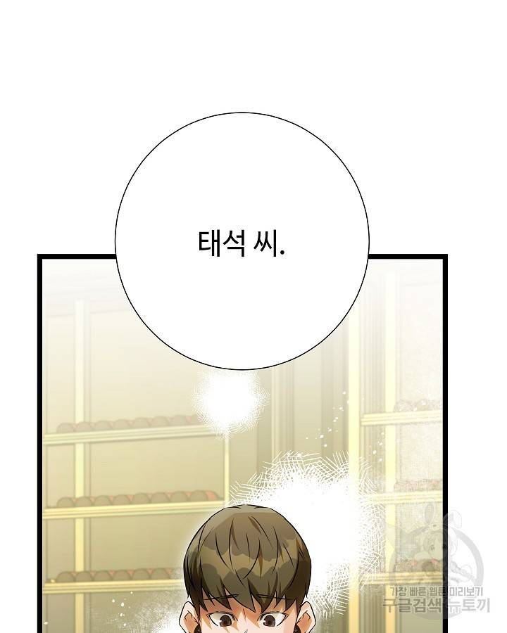 천재 영업사원이 되었다 29화 4