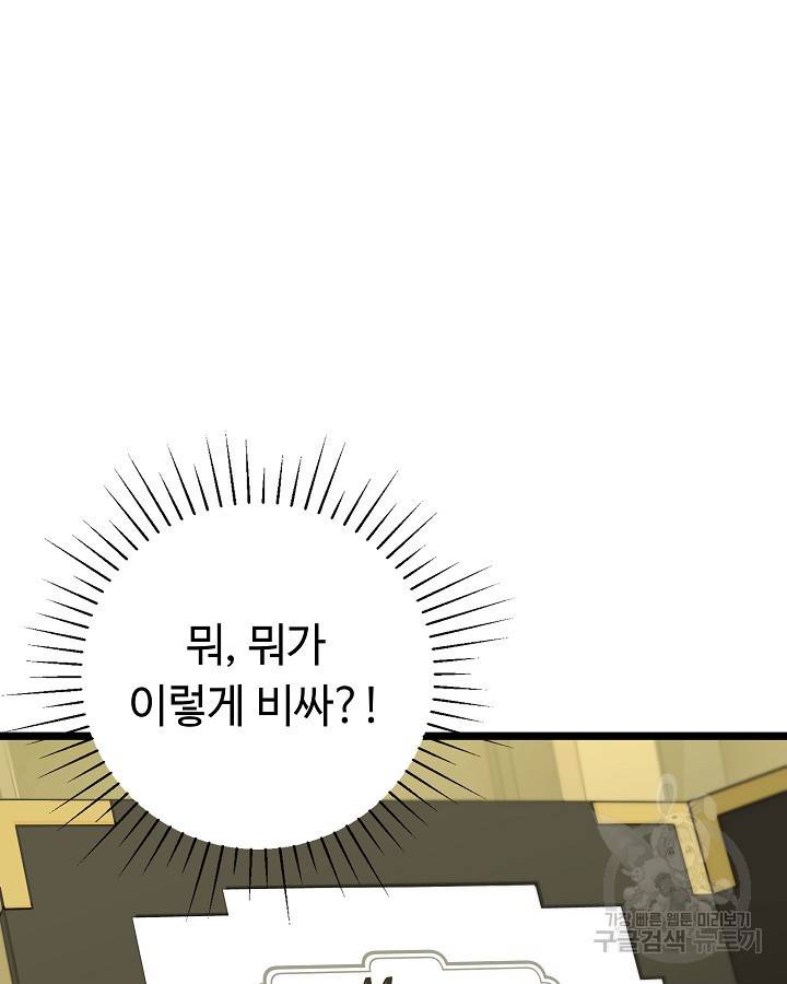 천재 영업사원이 되었다 29화 8