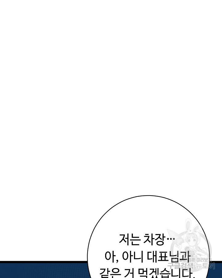 천재 영업사원이 되었다 29화 10
