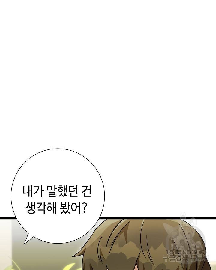 천재 영업사원이 되었다 29화 13