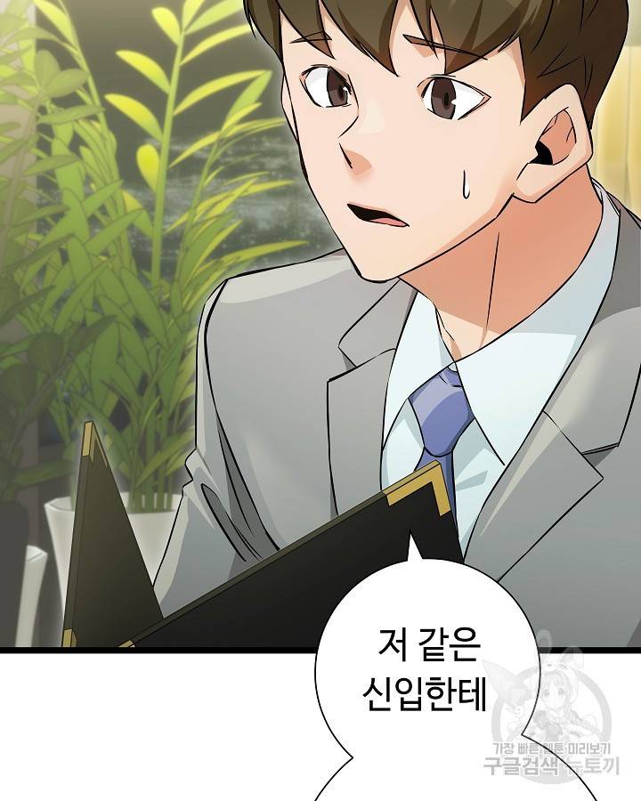 천재 영업사원이 되었다 29화 14