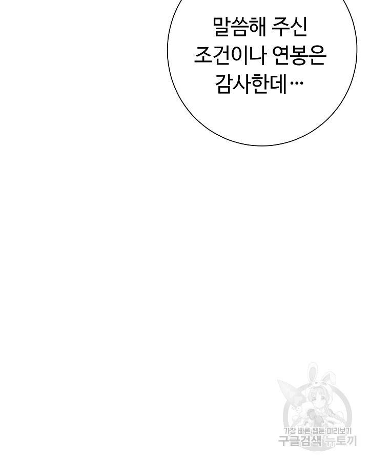 천재 영업사원이 되었다 29화 15