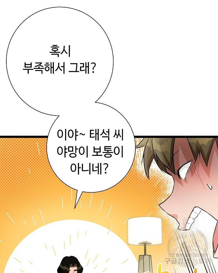 천재 영업사원이 되었다 29화 16