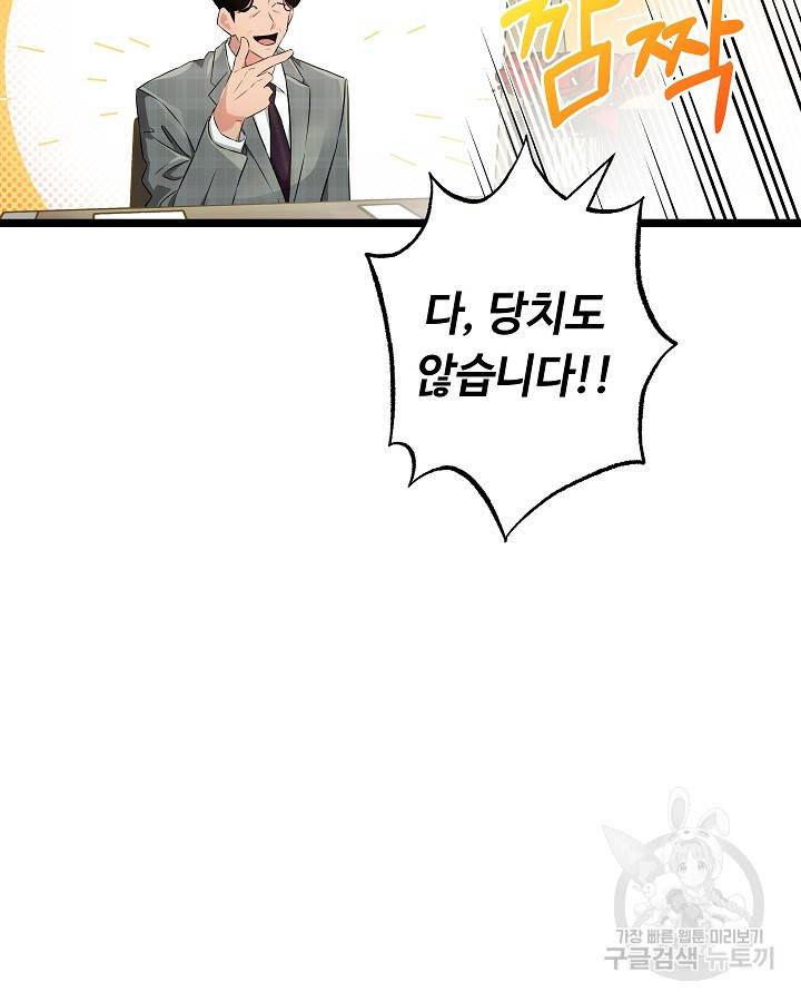 천재 영업사원이 되었다 29화 17