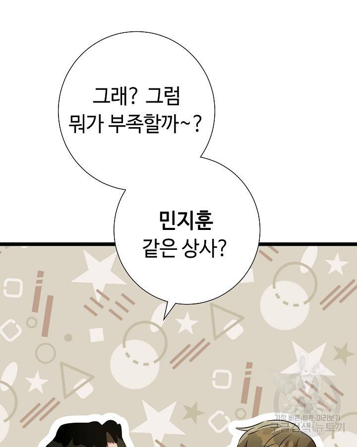 천재 영업사원이 되었다 29화 18