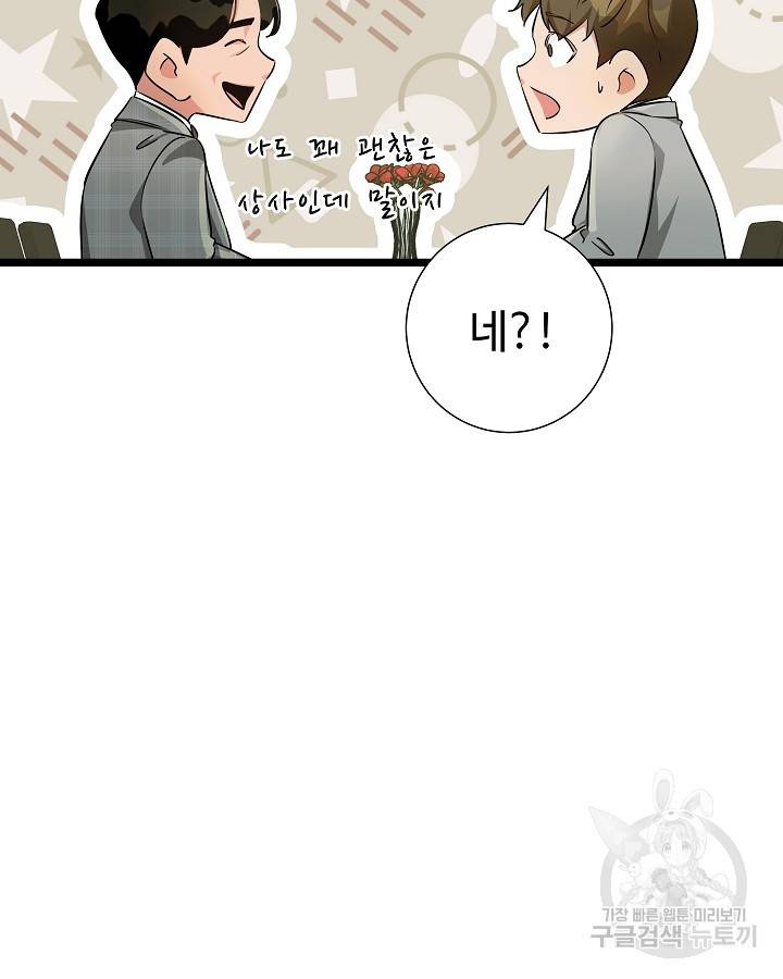 천재 영업사원이 되었다 29화 19