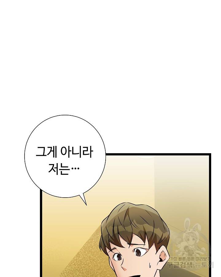 천재 영업사원이 되었다 29화 20