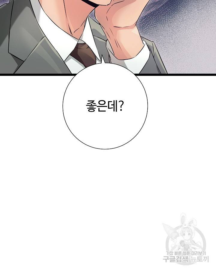 천재 영업사원이 되었다 29화 23