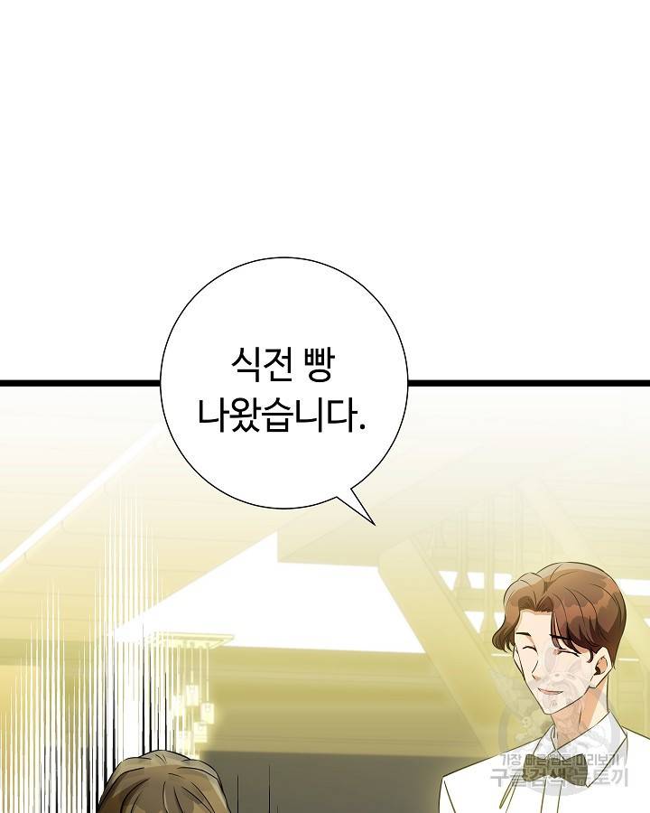 천재 영업사원이 되었다 29화 24