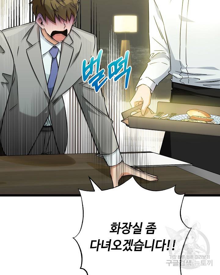 천재 영업사원이 되었다 29화 25