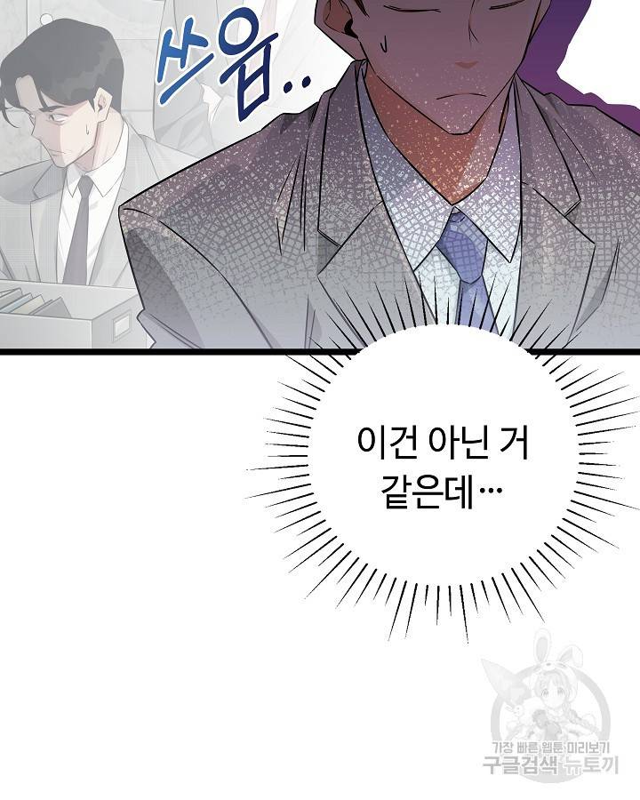 천재 영업사원이 되었다 29화 30