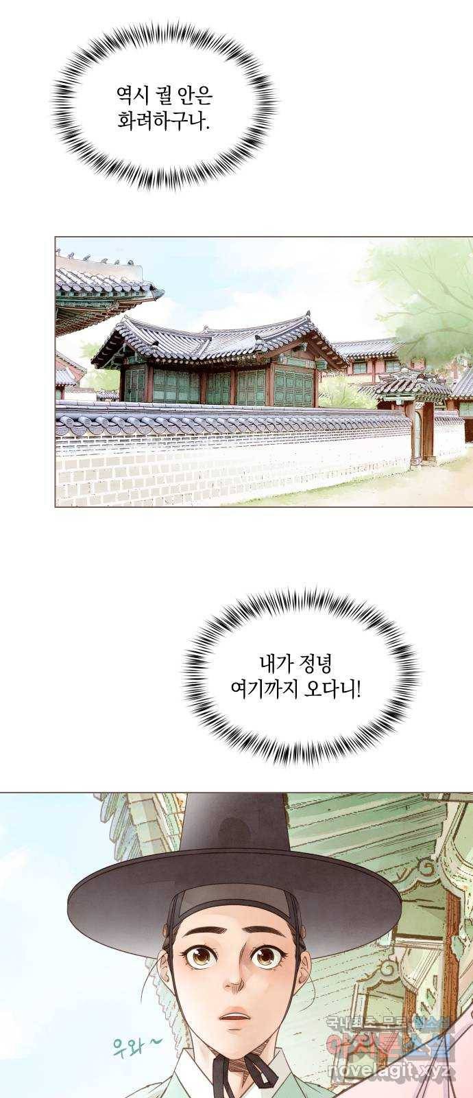 홍 의관의 은밀한 비밀 12화 2