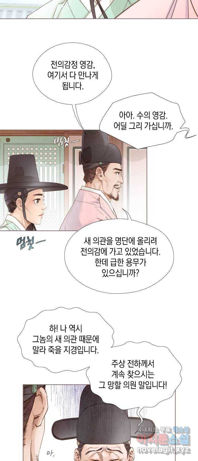 홍 의관의 은밀한 비밀 12화 3