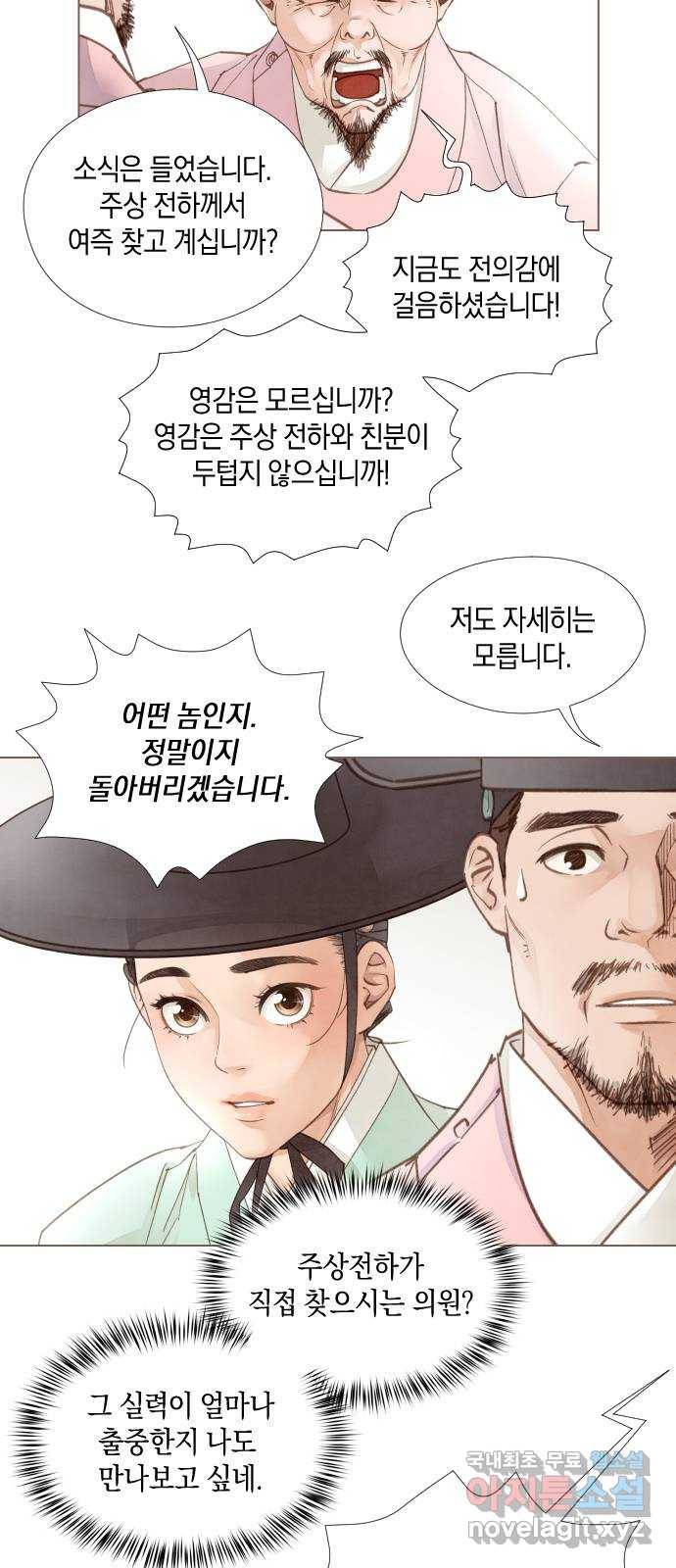 홍 의관의 은밀한 비밀 12화 4