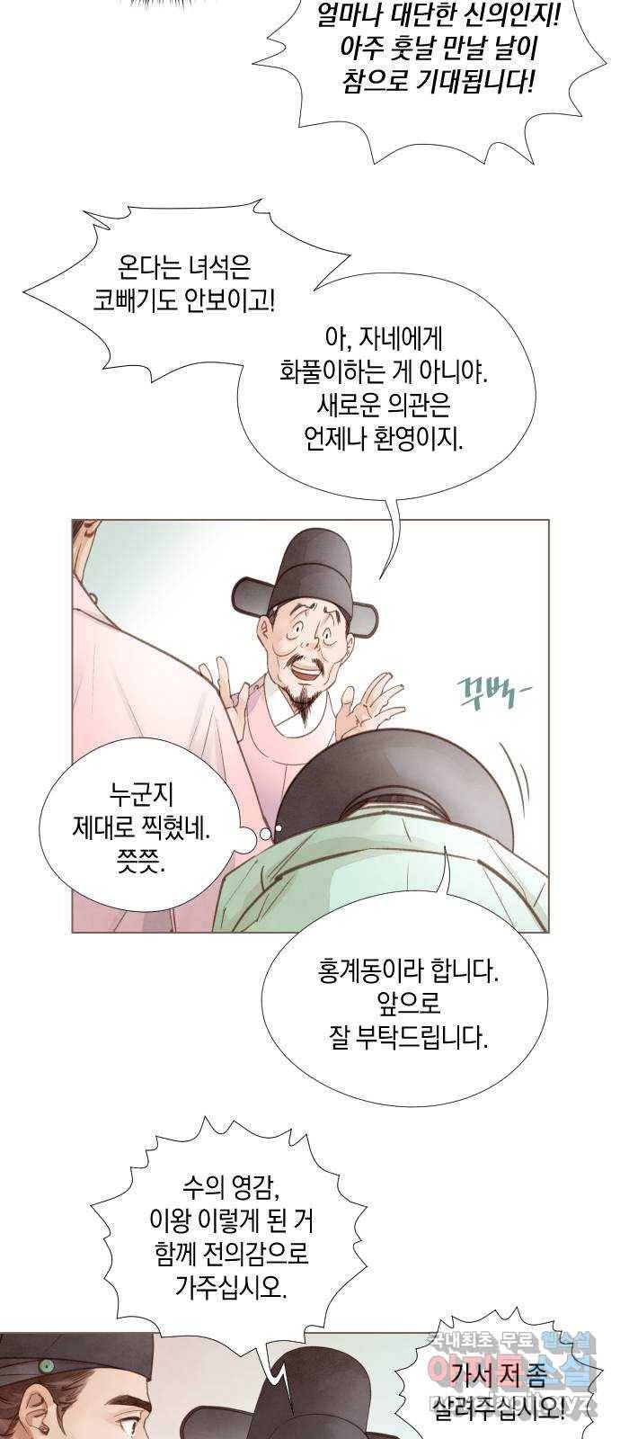 홍 의관의 은밀한 비밀 12화 5