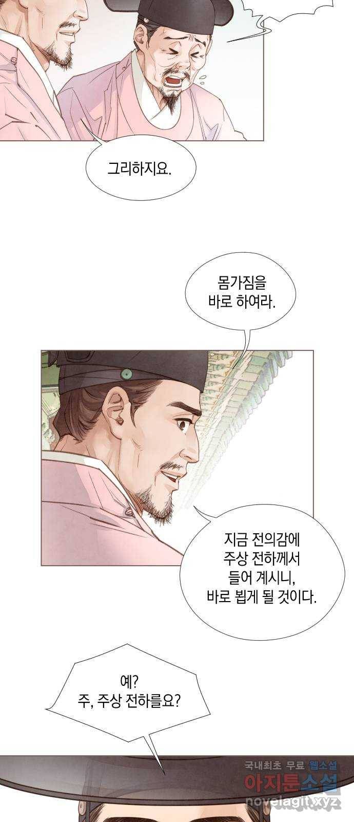 홍 의관의 은밀한 비밀 12화 6