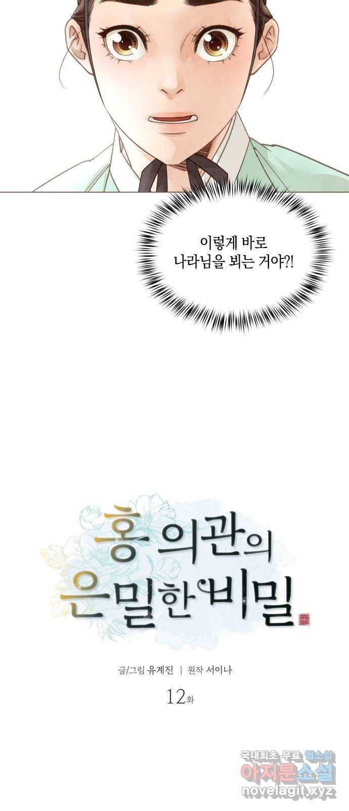 홍 의관의 은밀한 비밀 12화 7