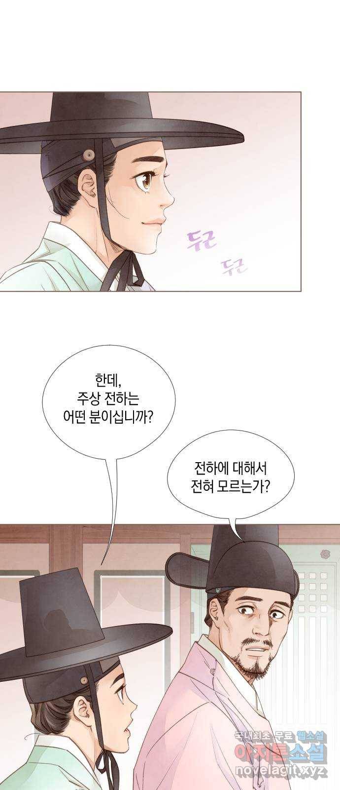 홍 의관의 은밀한 비밀 12화 8