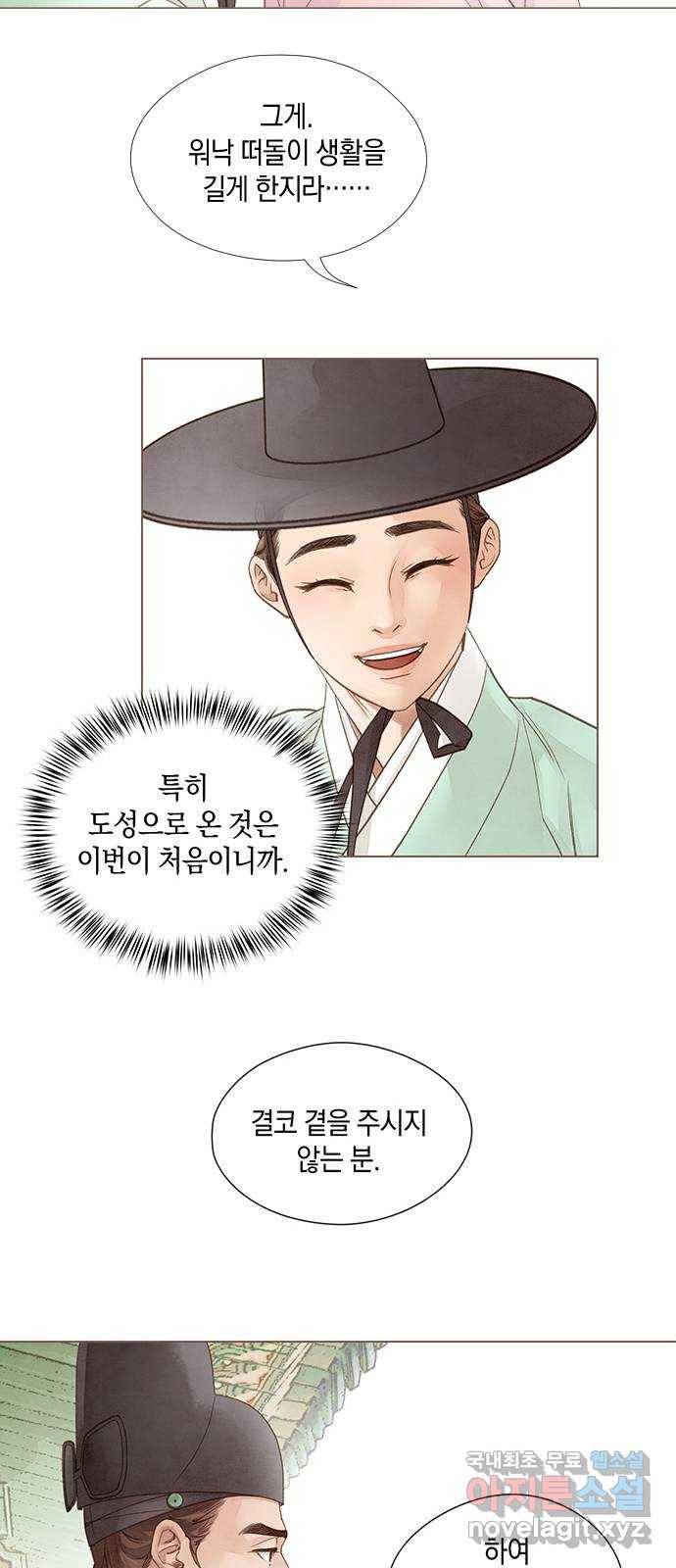홍 의관의 은밀한 비밀 12화 9
