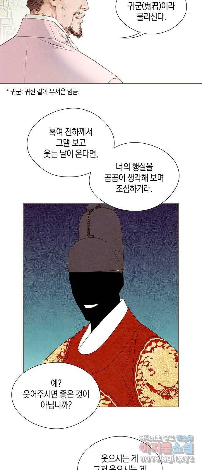 홍 의관의 은밀한 비밀 12화 10