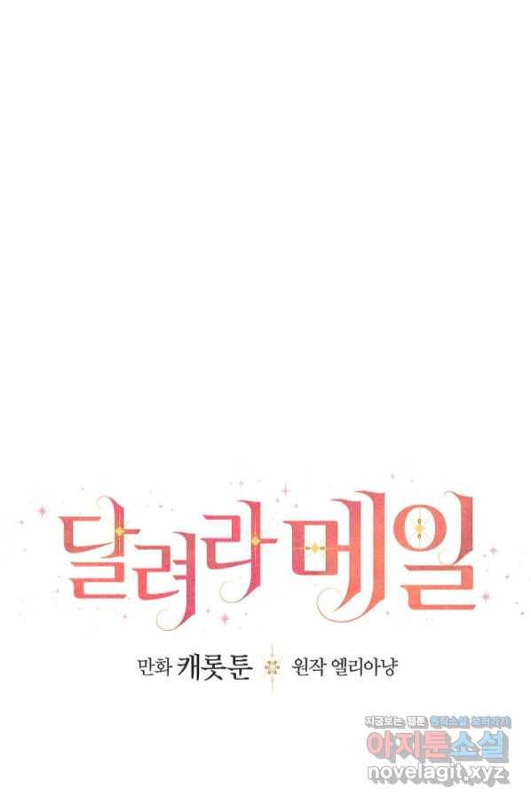 달려라 메일 10화 14