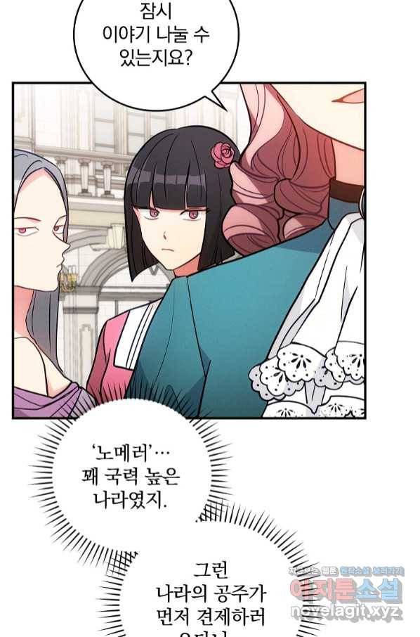 달려라 메일 10화 17