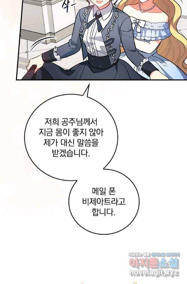 달려라 메일 10화 19