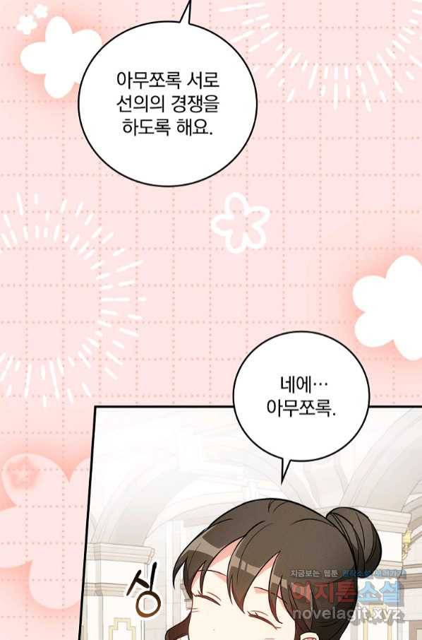 달려라 메일 10화 21