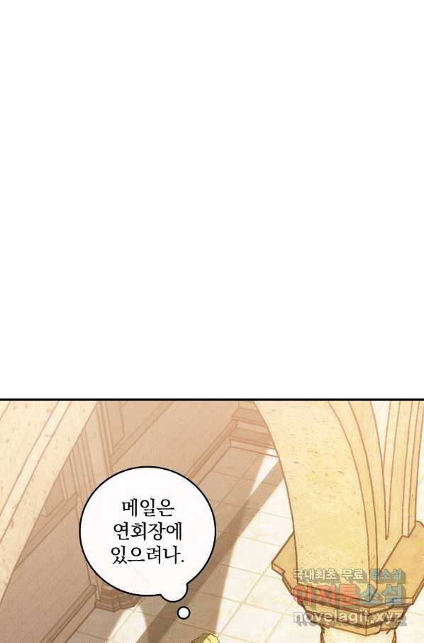 달려라 메일 20화 1