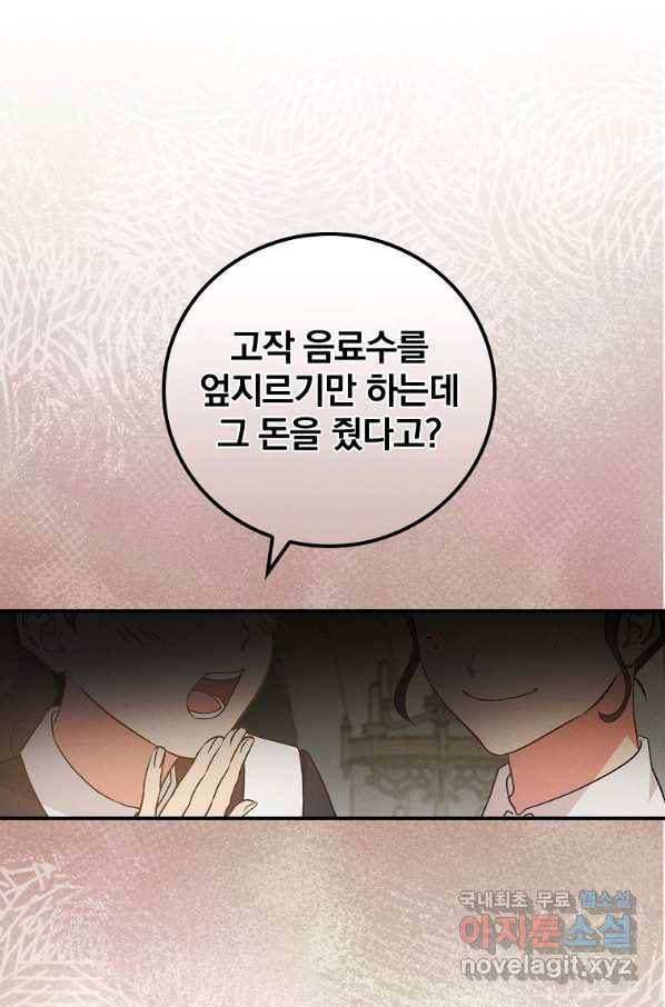 달려라 메일 20화 5