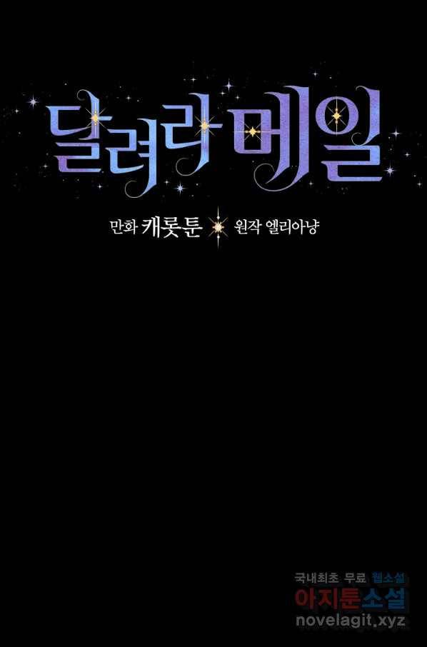 달려라 메일 20화 13