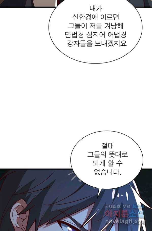 일검독존 95화 7