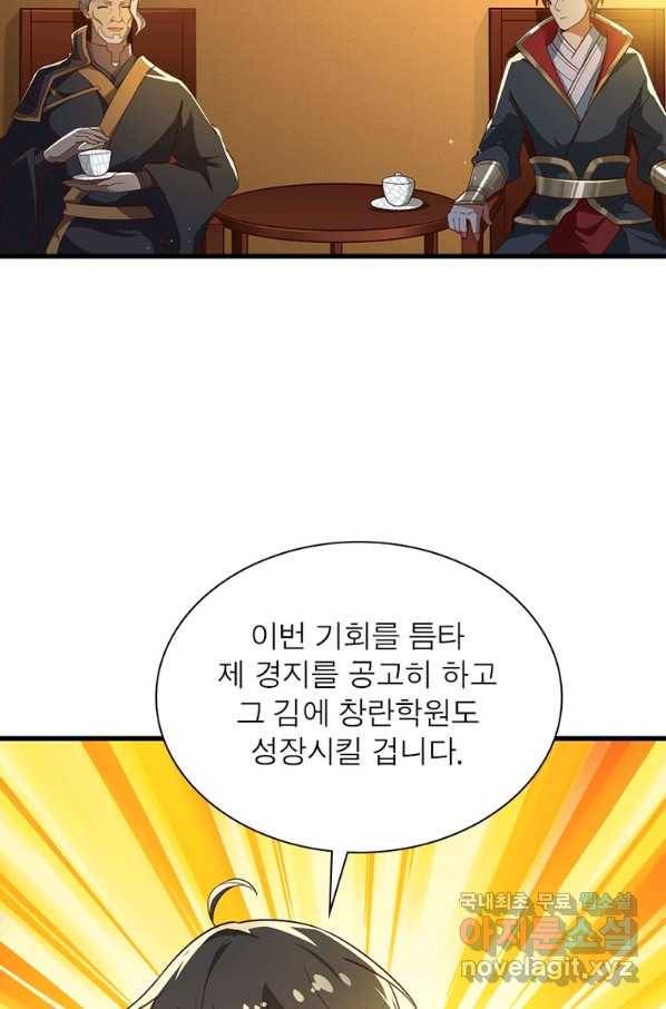 일검독존 95화 9