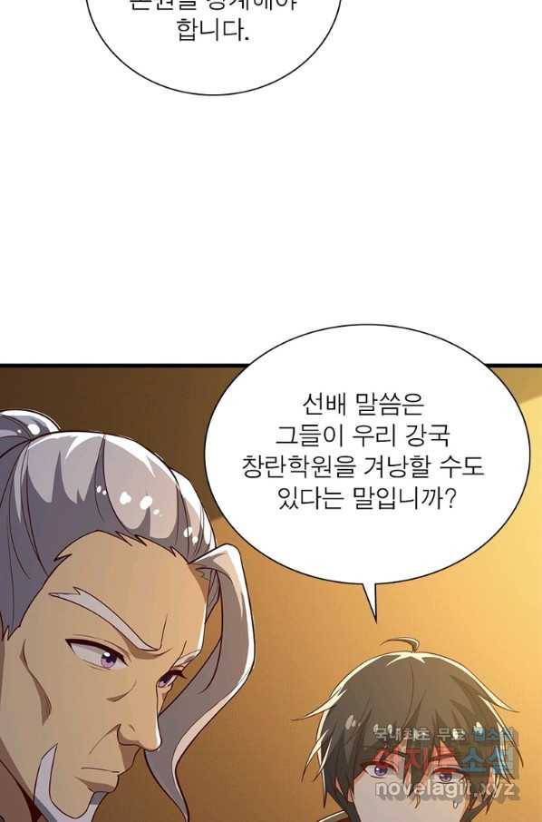 일검독존 95화 12