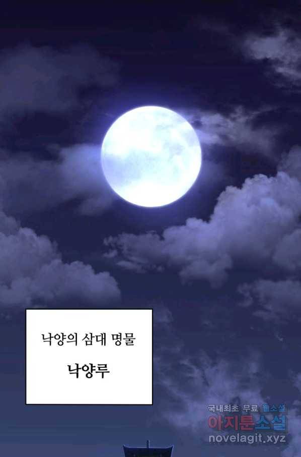격투 챔피언, 무림에 가다 8화 1