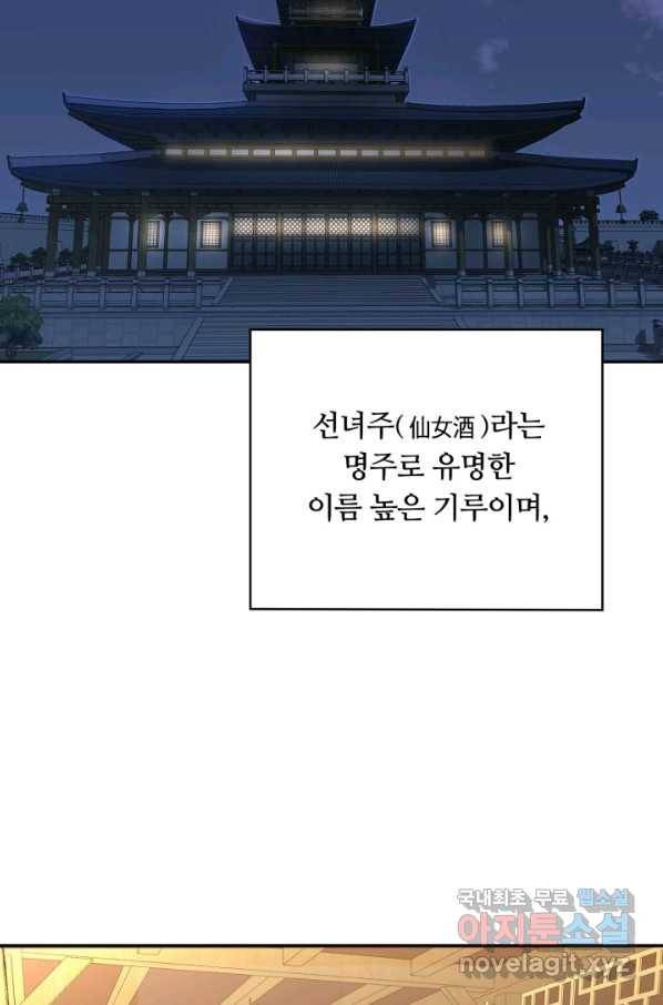 격투 챔피언, 무림에 가다 8화 2