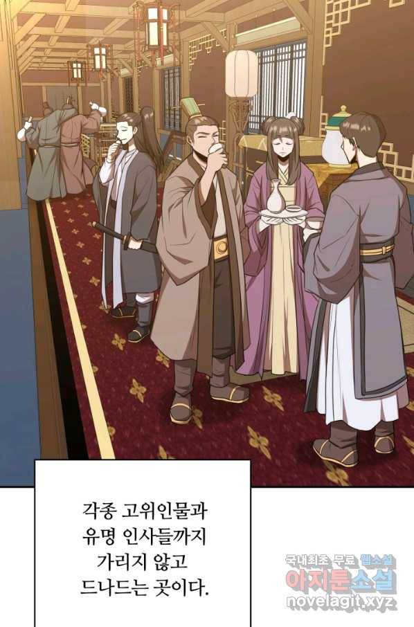 격투 챔피언, 무림에 가다 8화 3