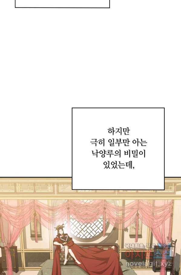 격투 챔피언, 무림에 가다 8화 4