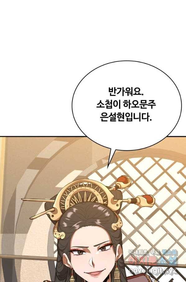 격투 챔피언, 무림에 가다 8화 6