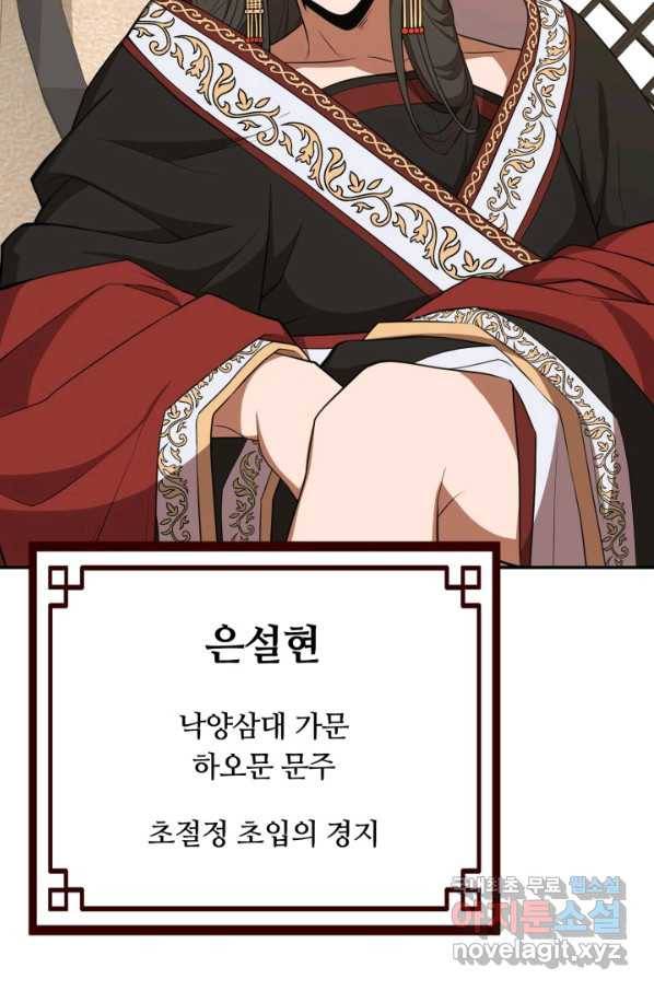 격투 챔피언, 무림에 가다 8화 7