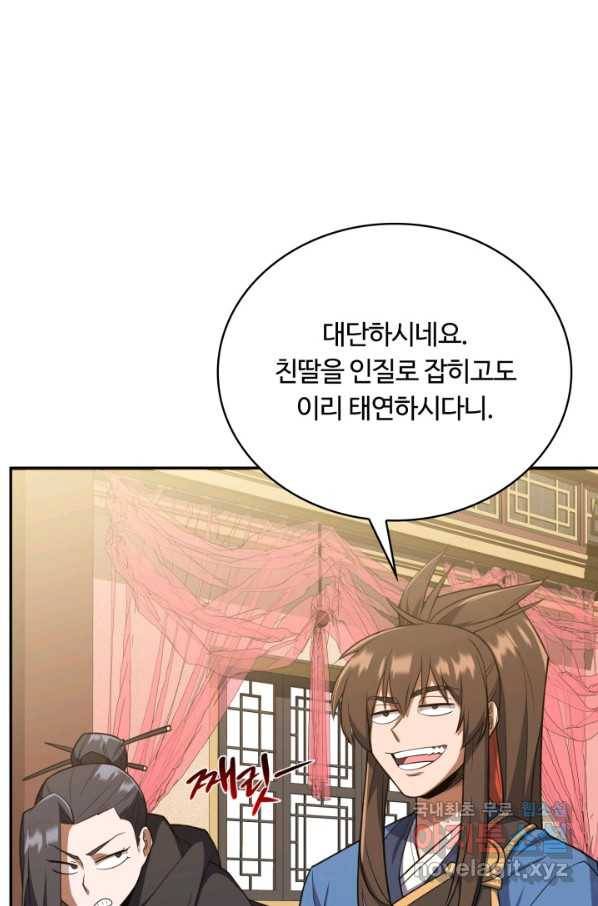 격투 챔피언, 무림에 가다 8화 8